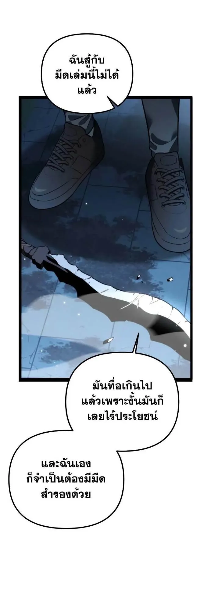 Reincarnator ตอนที่ 9 หน้า 6