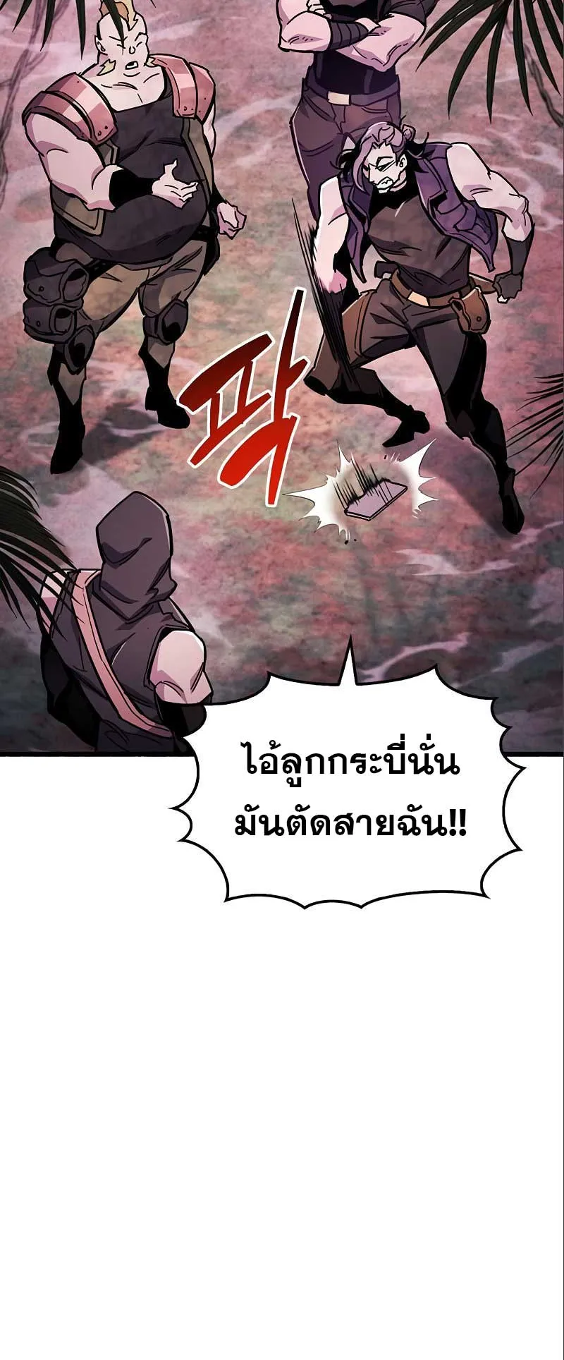 The Player Hides His Past ตอนที่ 22 หน้า 77