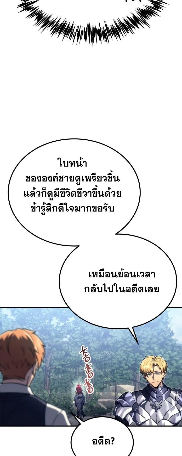 God-Tier Extra’s Ultimate Guide ตอนที่ 5 หน้า 14