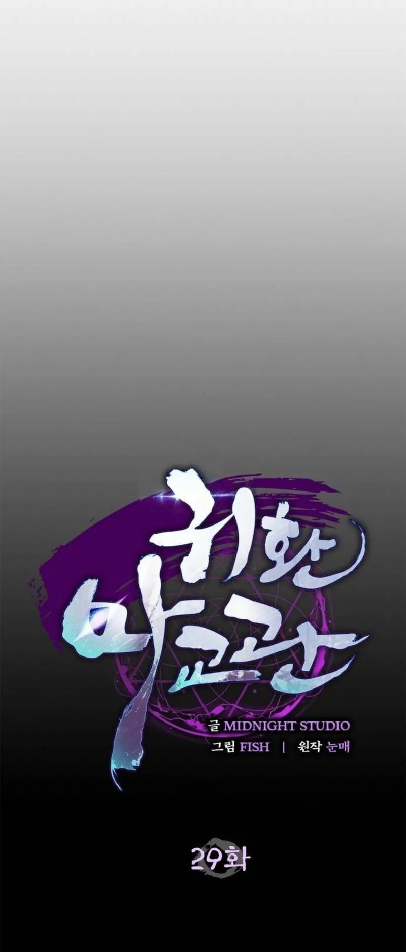 The Demonic Cult Instructor Returns ตอนที่ 29 หน้า 22