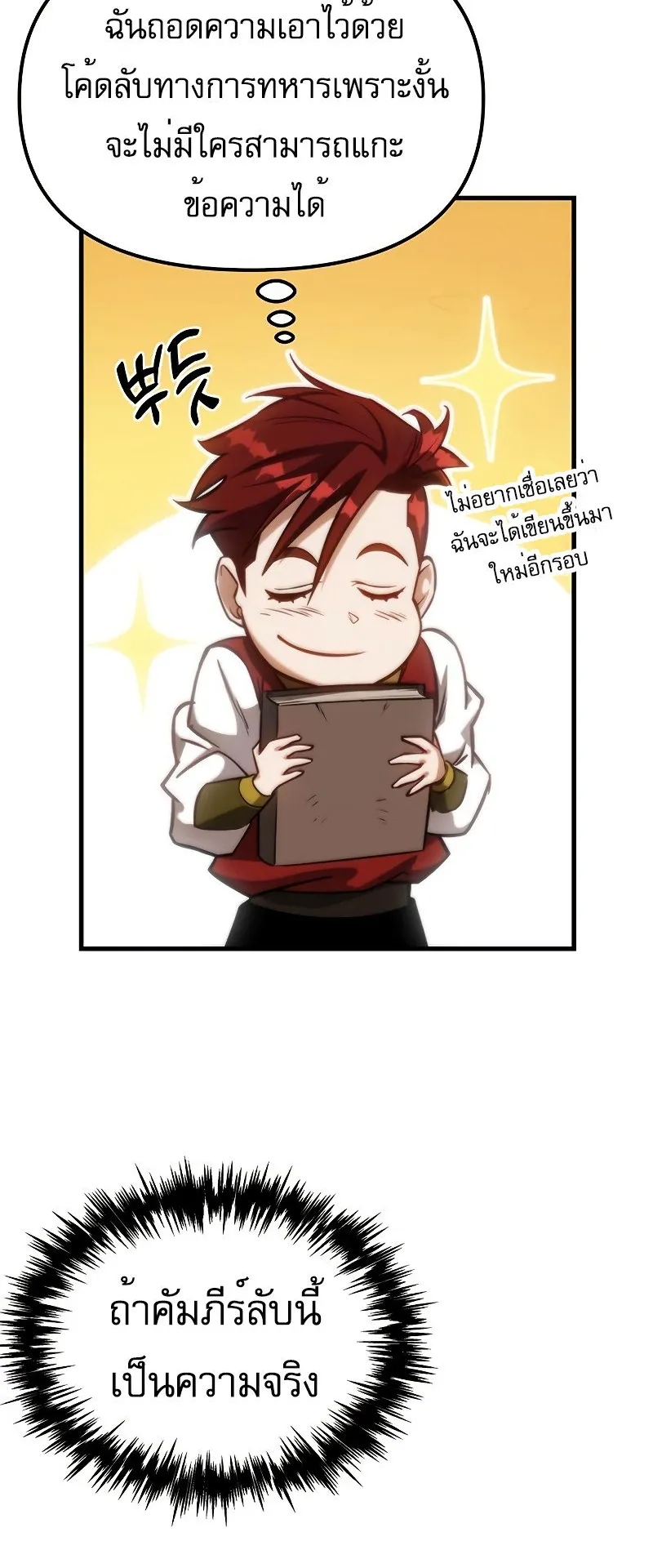 Regressor of the Fallen Family ตอนที่ 2 หน้า 65