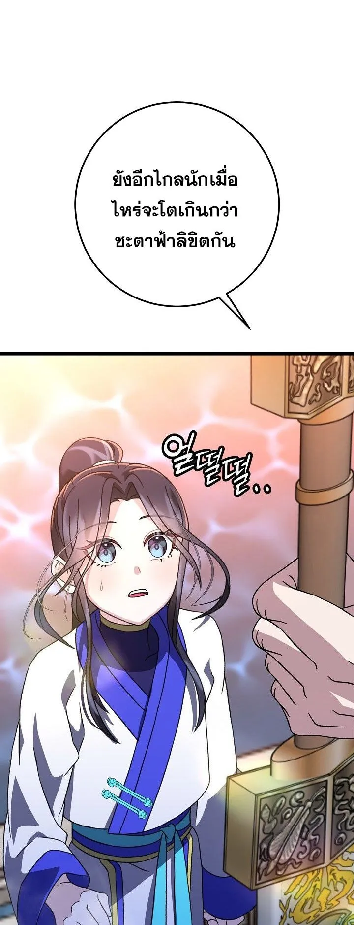 The Return of Namgung’s Granddaughter ตอนที่ 10 หน้า 45