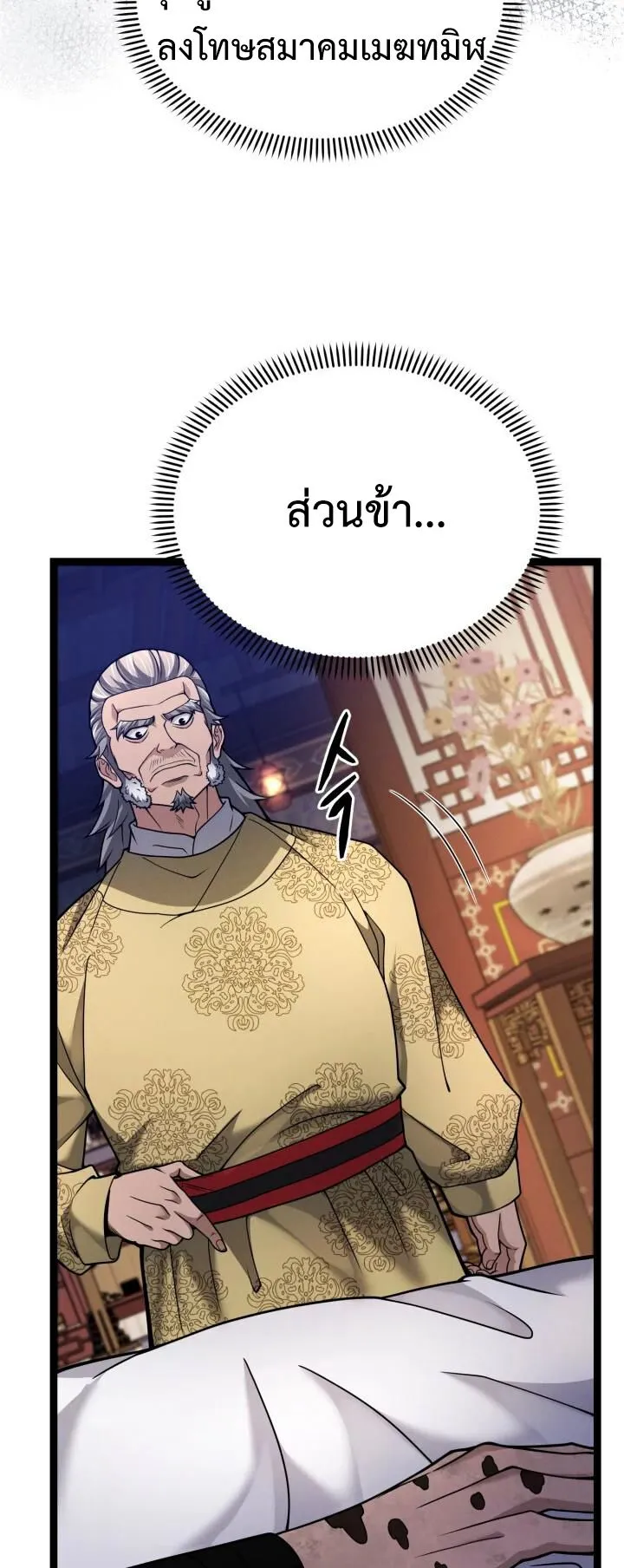 Reincarnation of the Martial God ตอนที่ 14 หน้า 53