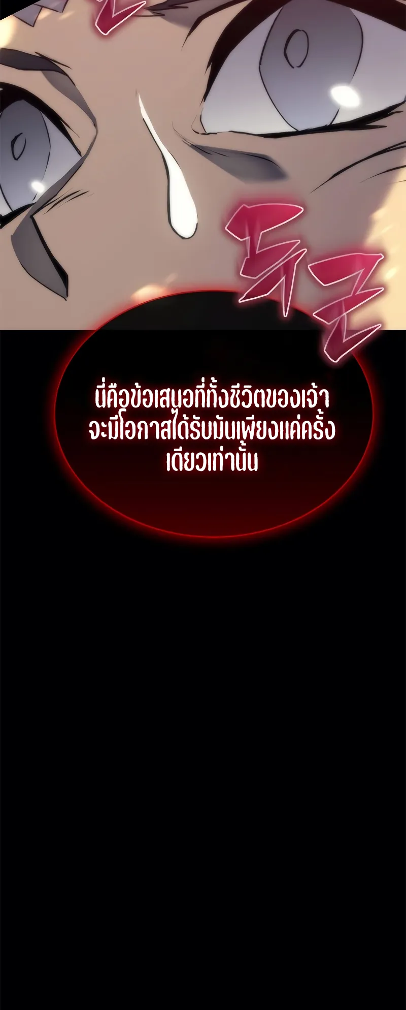 Why I Quit Being the Demon King ตอนที่ 3 หน้า 123