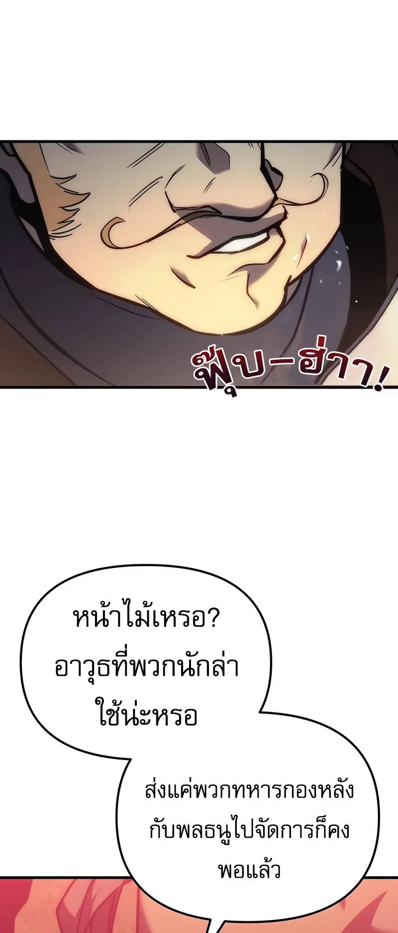 Regressor of the Fallen Family ตอนที่ 14 หน้า 74