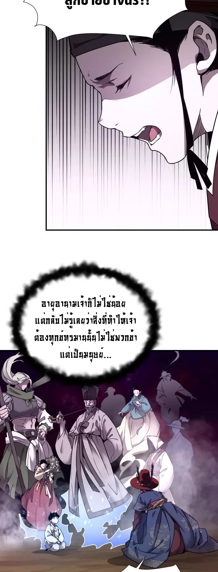 A Mystery Story – The Shaman ตอนที่ 3 หน้า 4