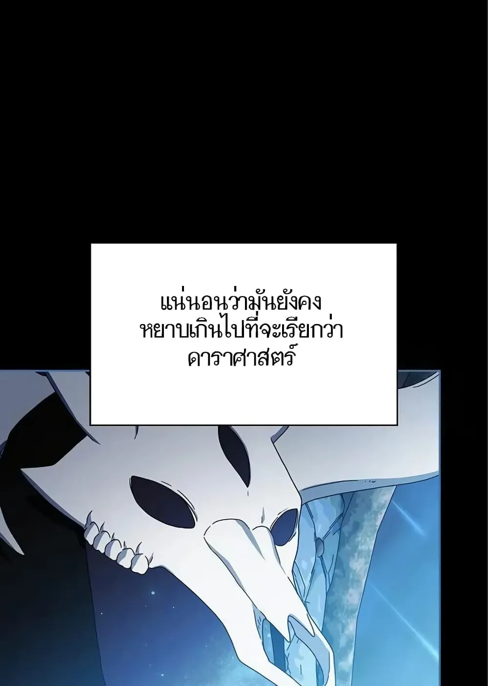 The Nebula’s Civilization ตอนที่ 9 หน้า 64