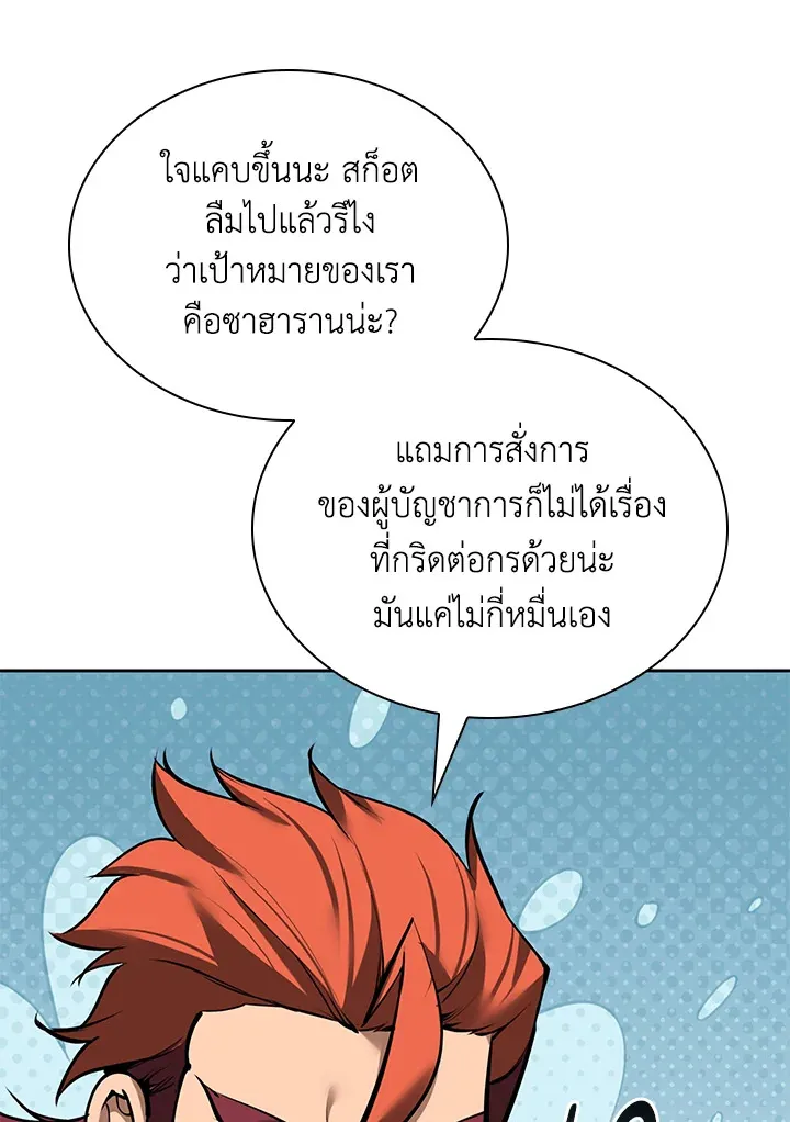 Overgeared ตอนที่ 275 หน้า 50