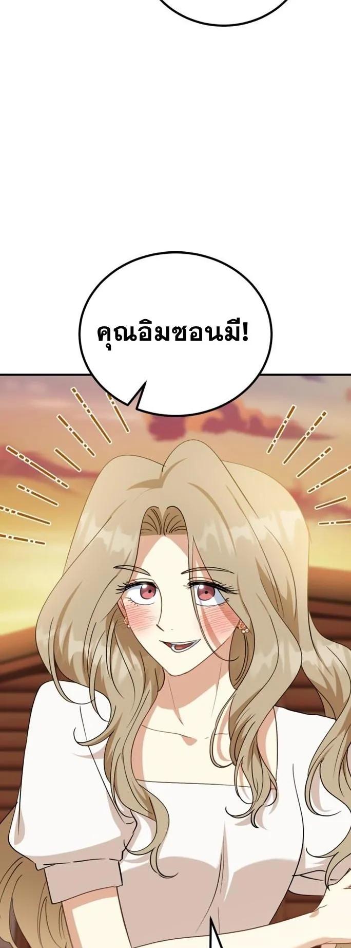 I Will Raise This Family to Greatness ตอนที่ 8 หน้า 33