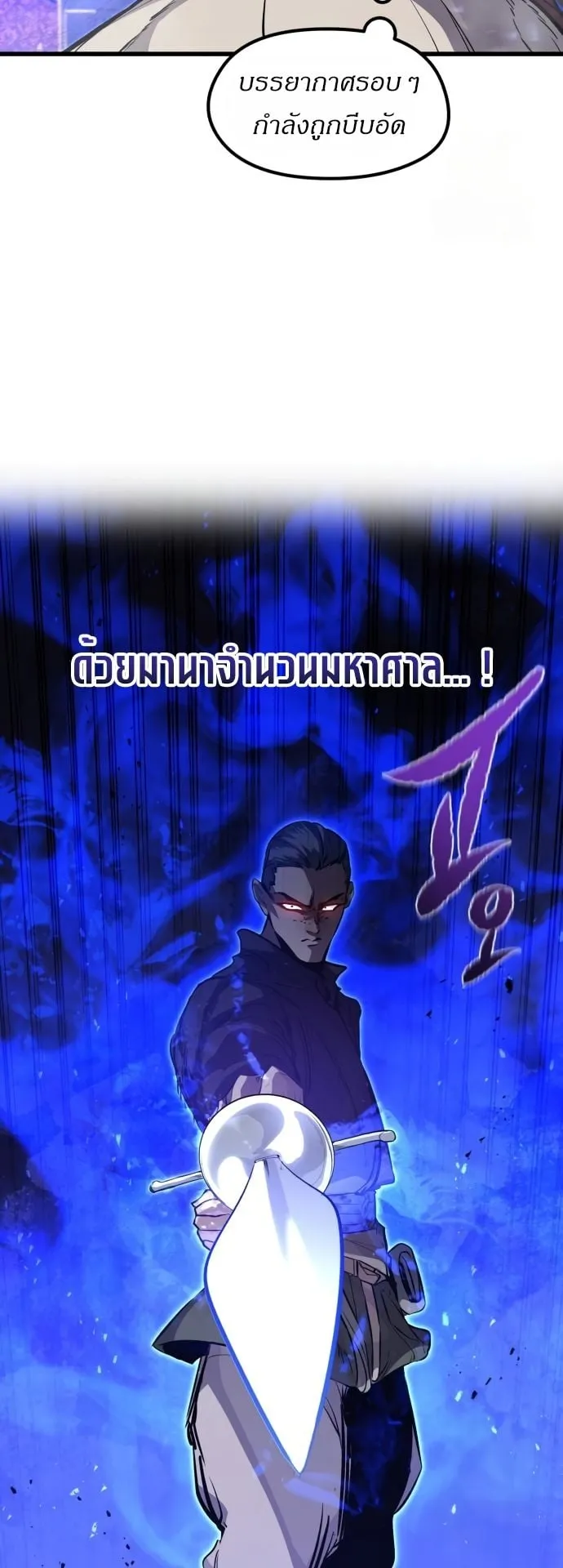 The Regressed Mercenary’s Machinations ตอนที่ 12 หน้า 21