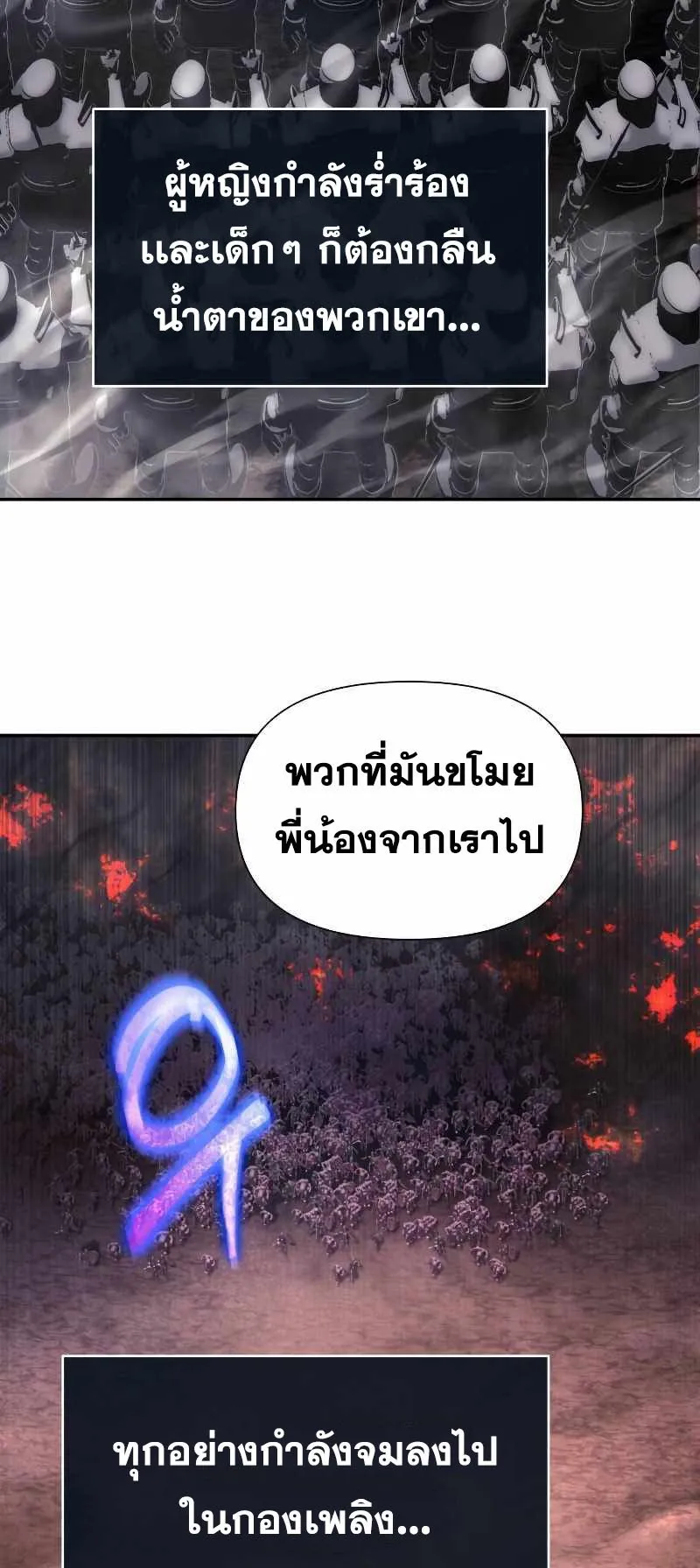 The Knight King Who Returned With a God ตอนที่ 1 หน้า 76