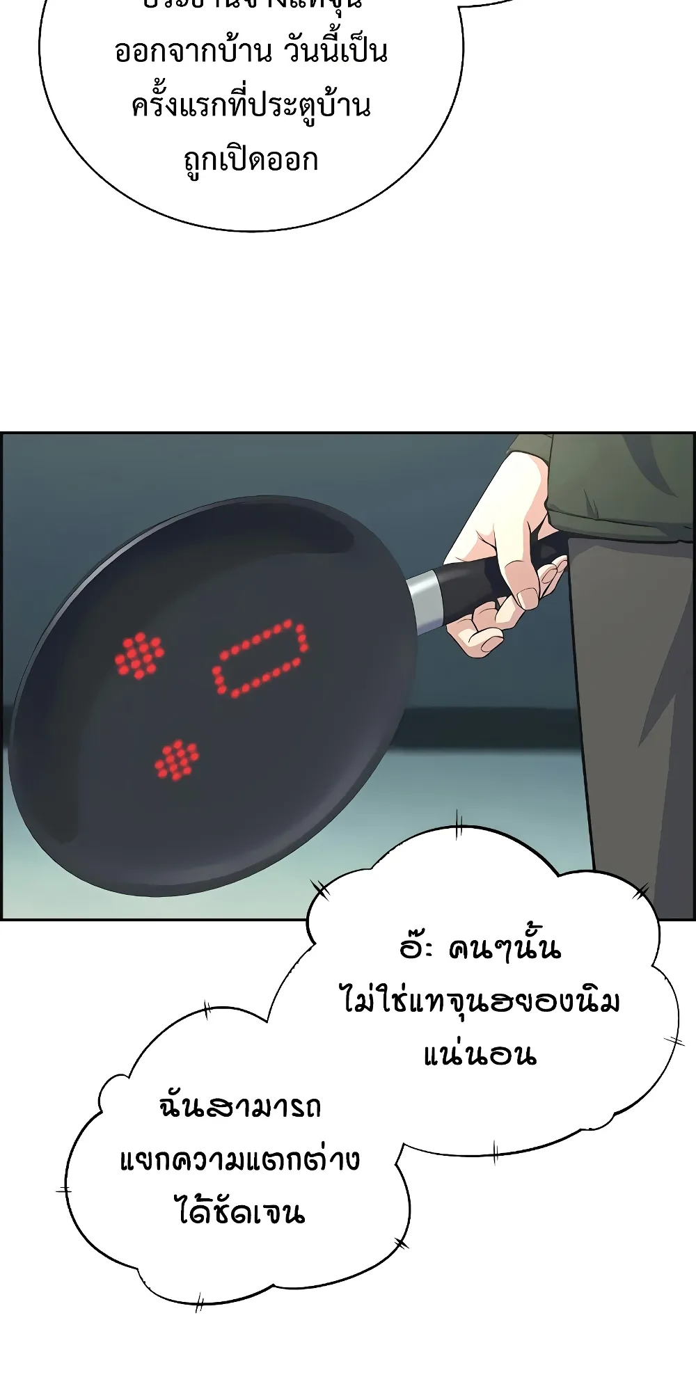 Foreigner on the Periphery ตอนที่ 4 หน้า 33