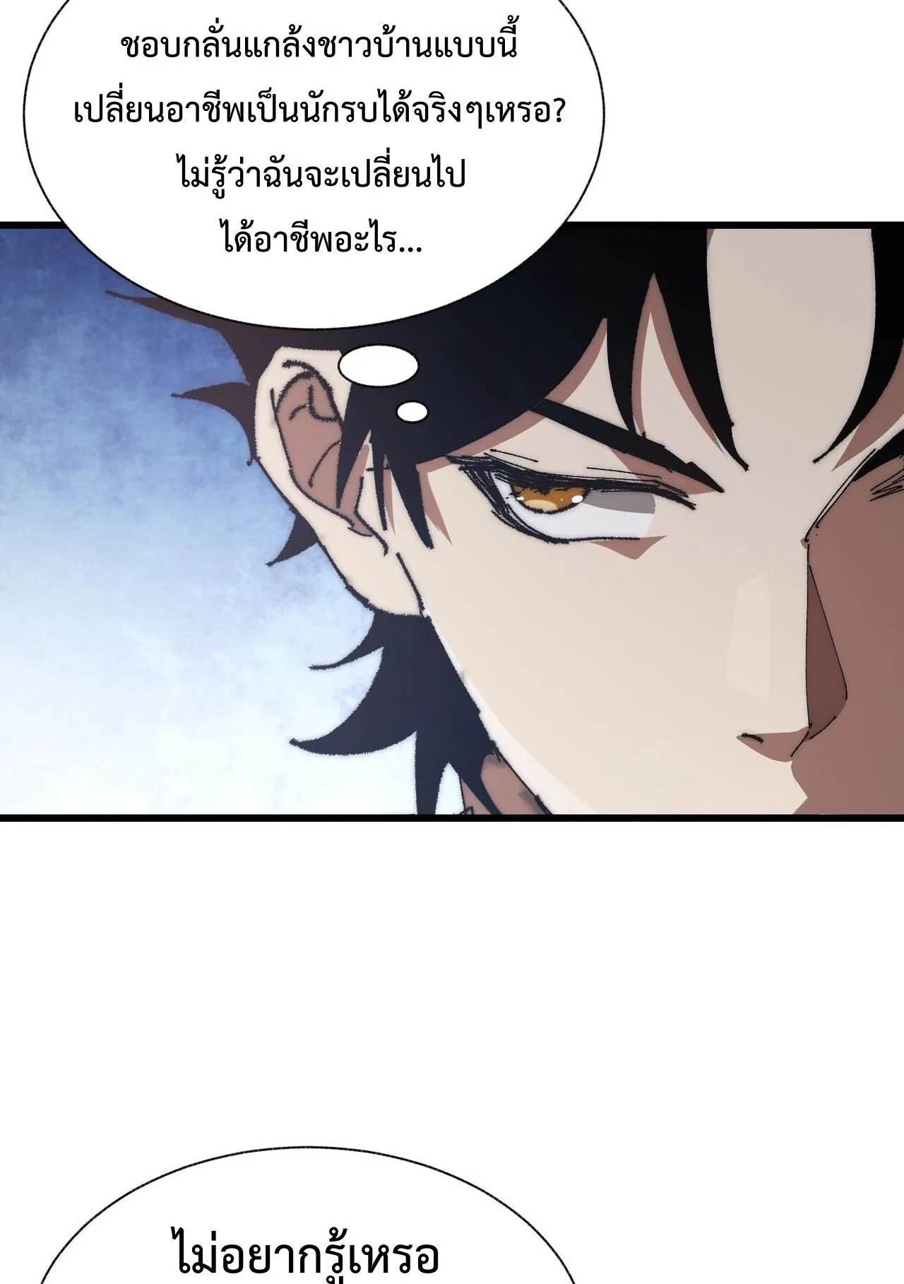 Devil Summoner, I Am the Abyss Lord ตอนที่ 1 หน้า 50