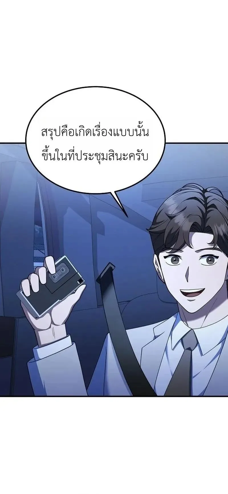 The Chairman Who Wants to Slack Off and Enjoy Life ตอนที่ 16 หน้า 68
