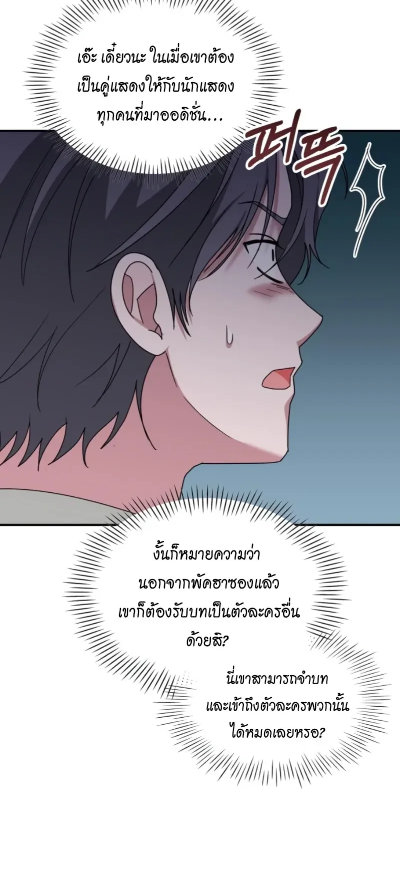 I Was Immediately Mistaken for a Monster Genius Actor ตอนที่ 96 หน้า 51