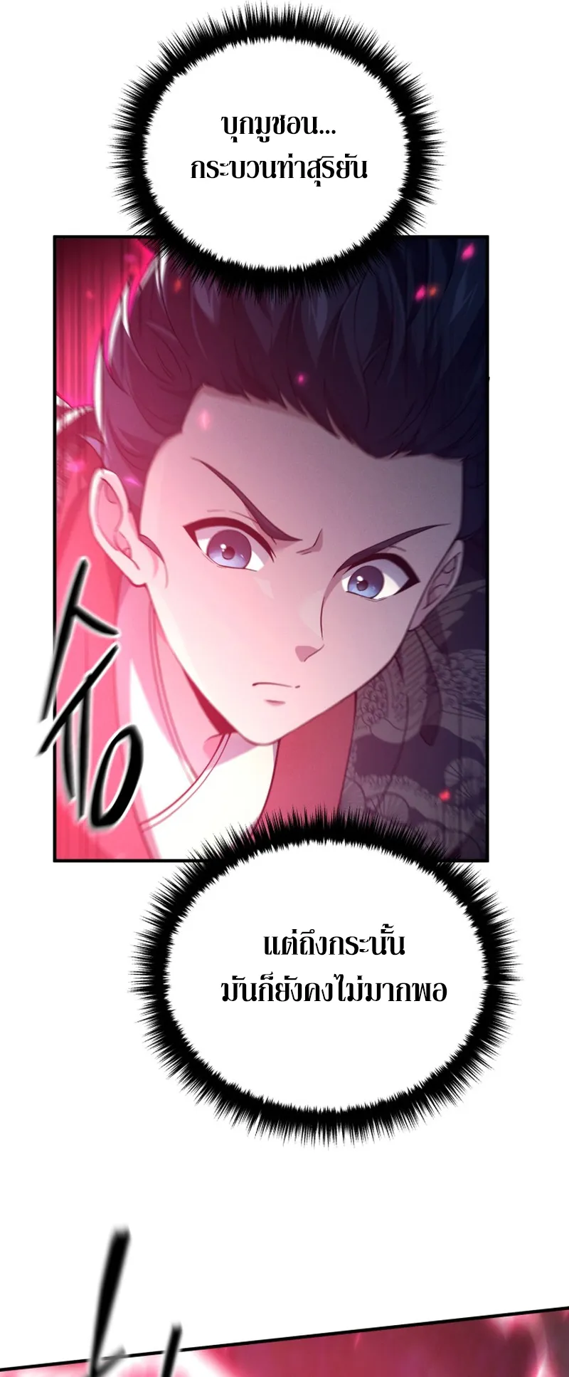 Reincarnated of Battle God ตอนที่ 5 หน้า 22