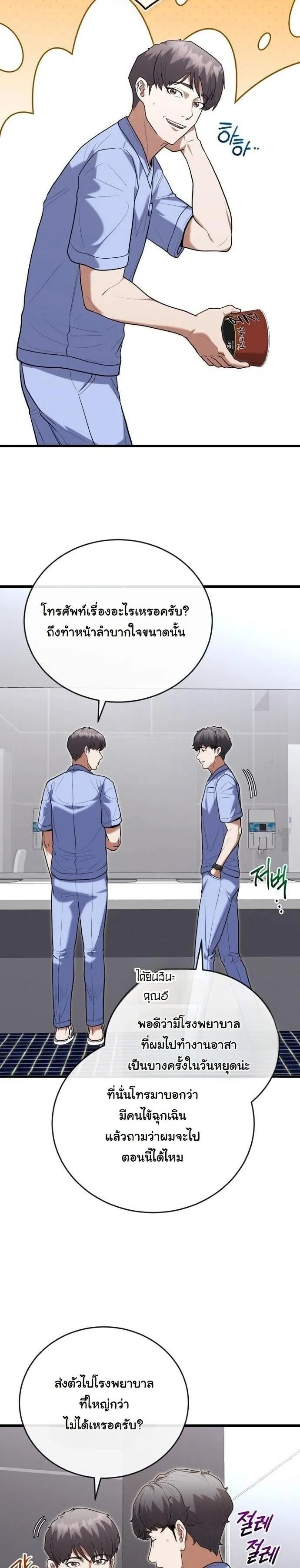 Hua Tuo Becomes a Surgeon ตอนที่ 42 หน้า 4