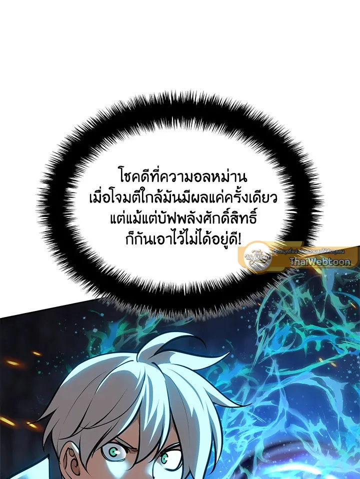 Overgeared ตอนที่ 276 หน้า 121