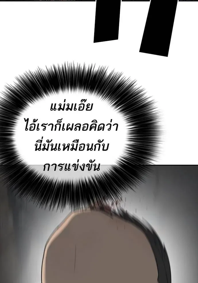 Loser Life 2 ตอนที่ 51 หน้า 100
