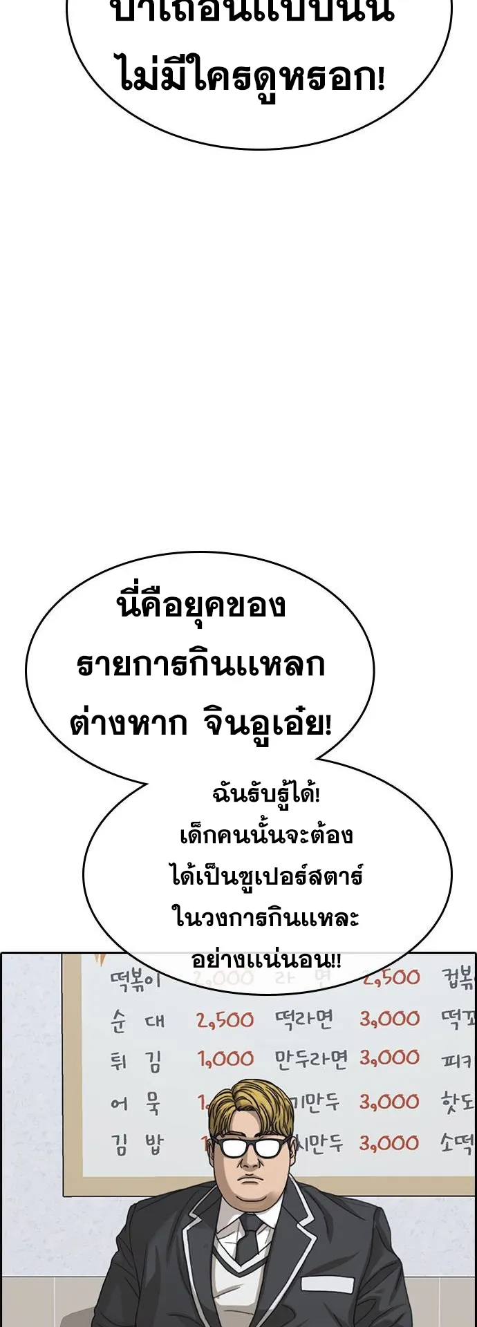 Loser Life 2 ตอนที่ 10 หน้า 101
