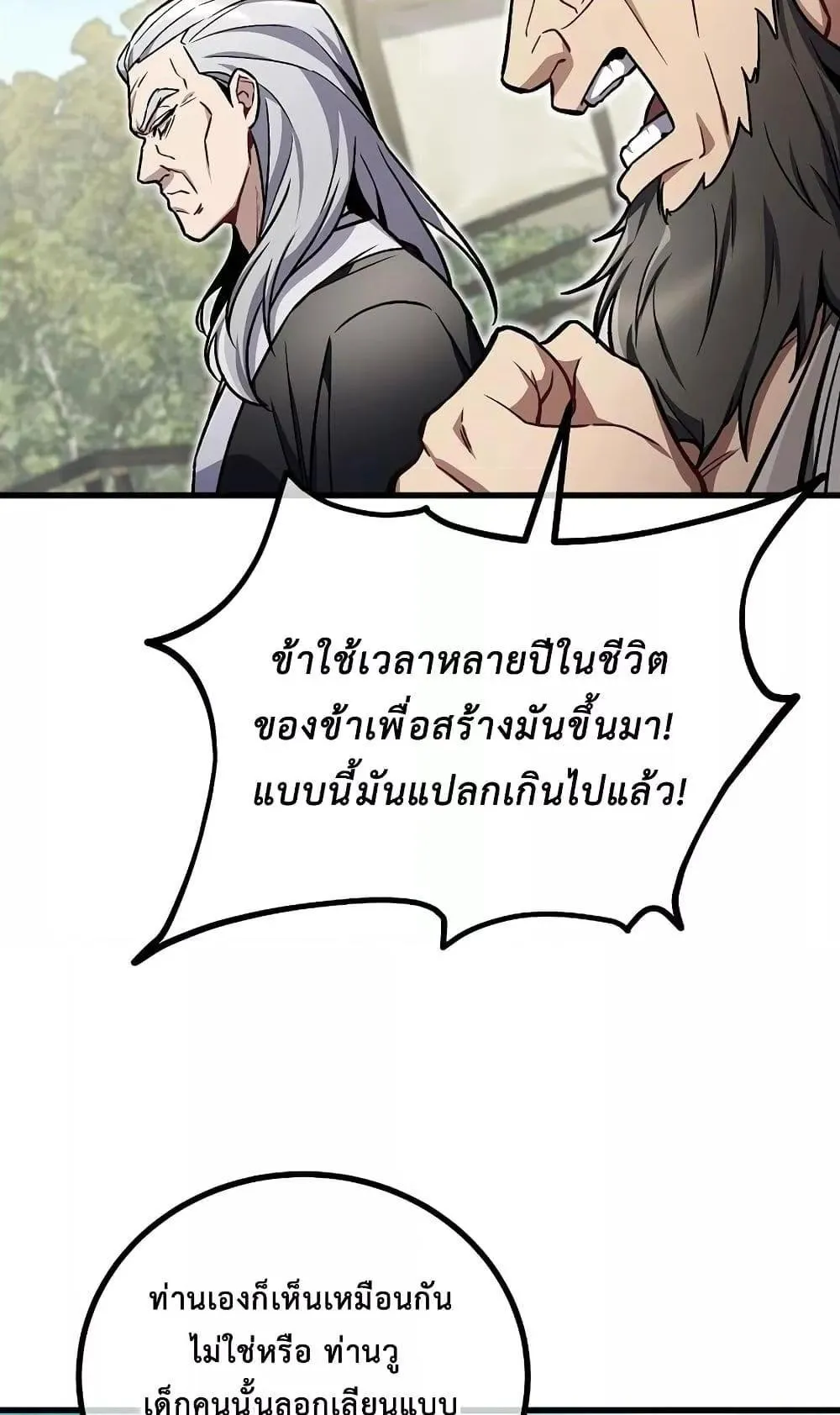 The Twin Swords of the Sima ตอนที่ 11 หน้า 69