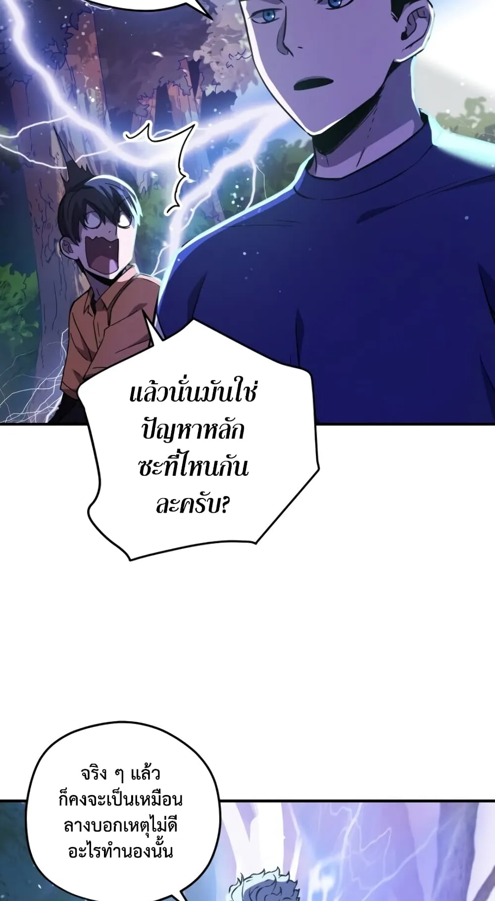 Player Who Can’t Level Up ตอนที่ 1 หน้า 84