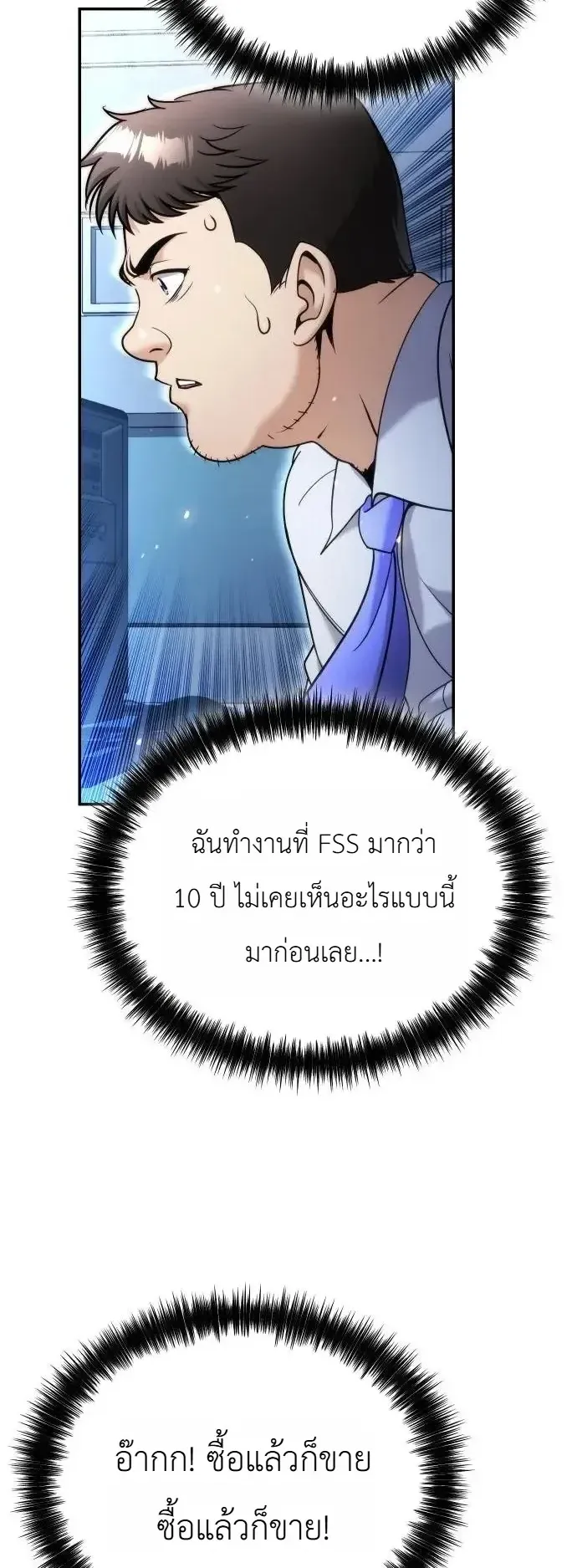 The Money Keeps Piling Up Even If I Spend It ตอนที่ 16 หน้า 24