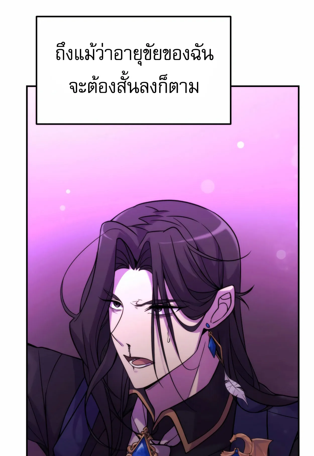 How to Survive as a terminally-ill Dragon ตอนที่ 5 หน้า 44