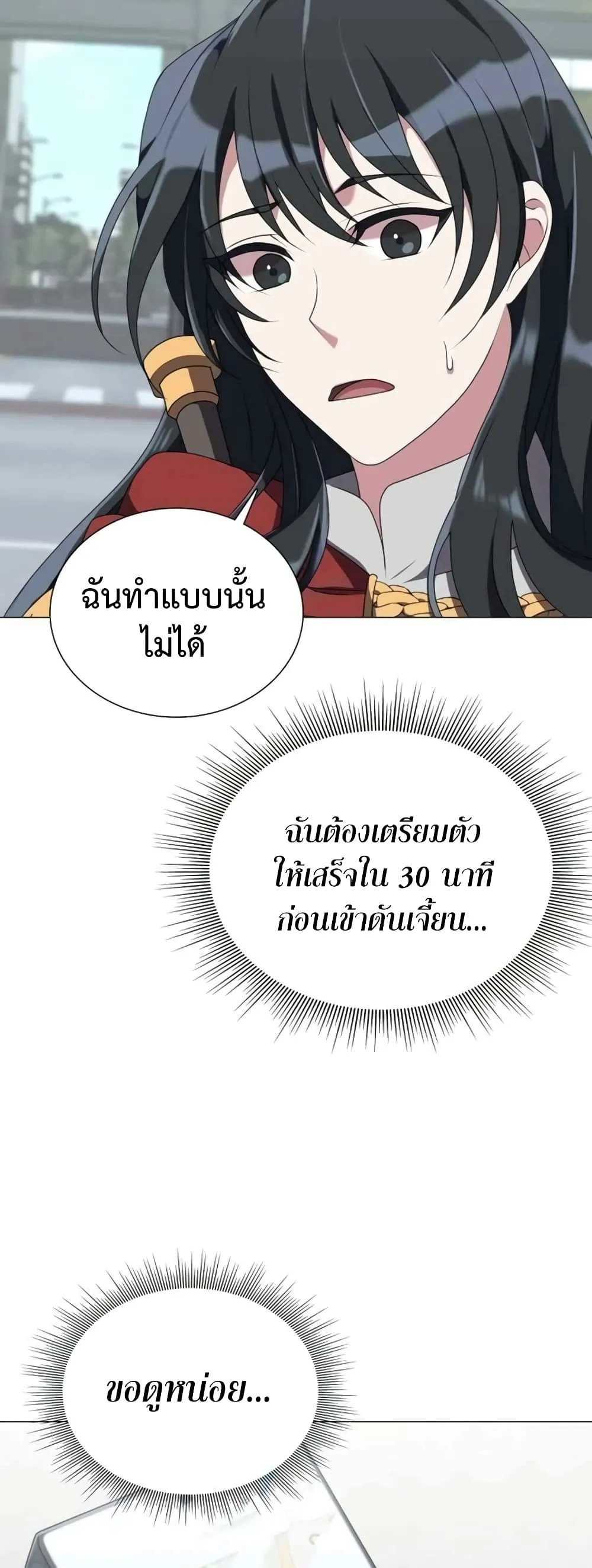 Hunter World’s Gardener ตอนที่ 2 หน้า 31