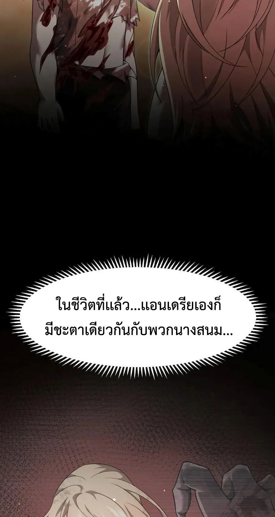 Shadow’s Resurgence ตอนที่ 11 หน้า 44