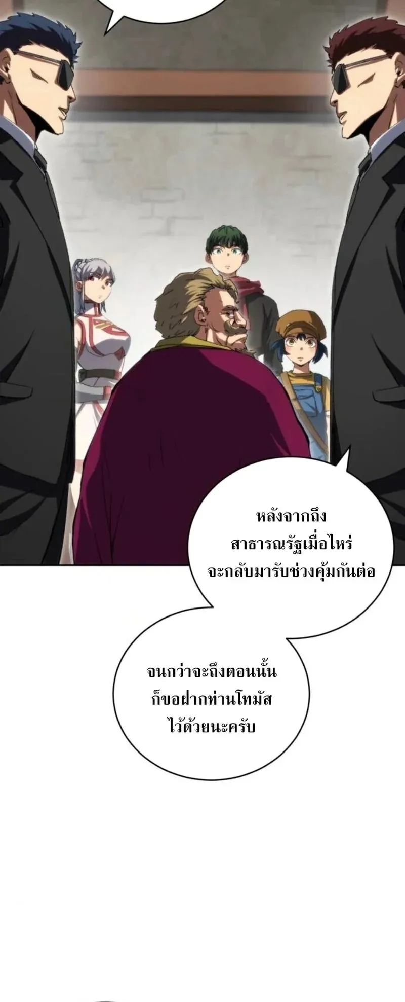 Wild Ranker ตอนที่ 30 หน้า 20