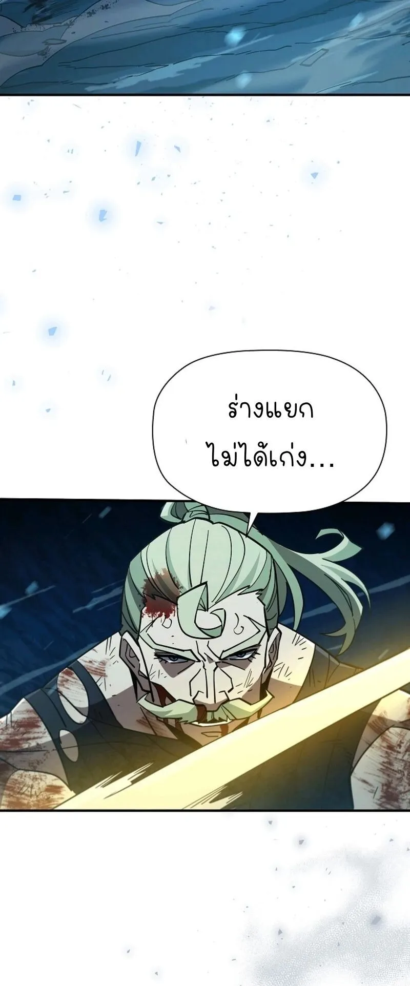 World’s Strongest Survivor ตอนที่ 13 หน้า 31
