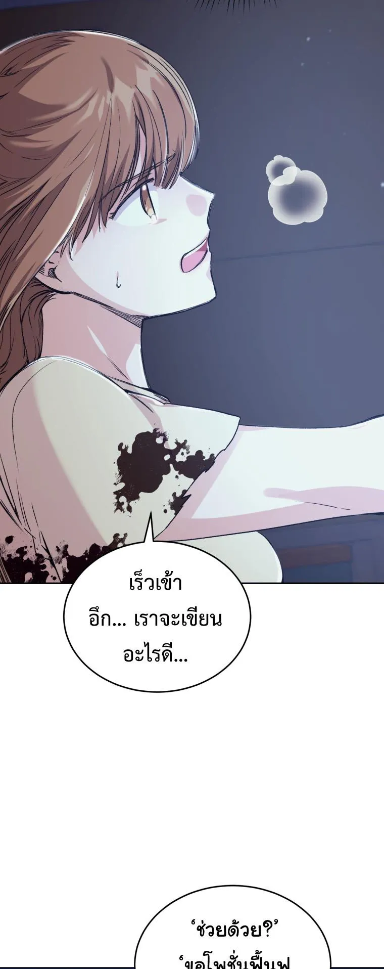 I Stole the Number One Ranker’s Soul ตอนที่ 3 หน้า 62