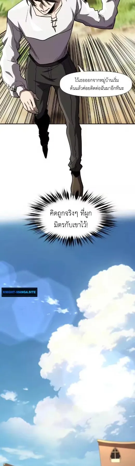 Invincible With Only a Single Point of HP ตอนที่ 10 หน้า 15