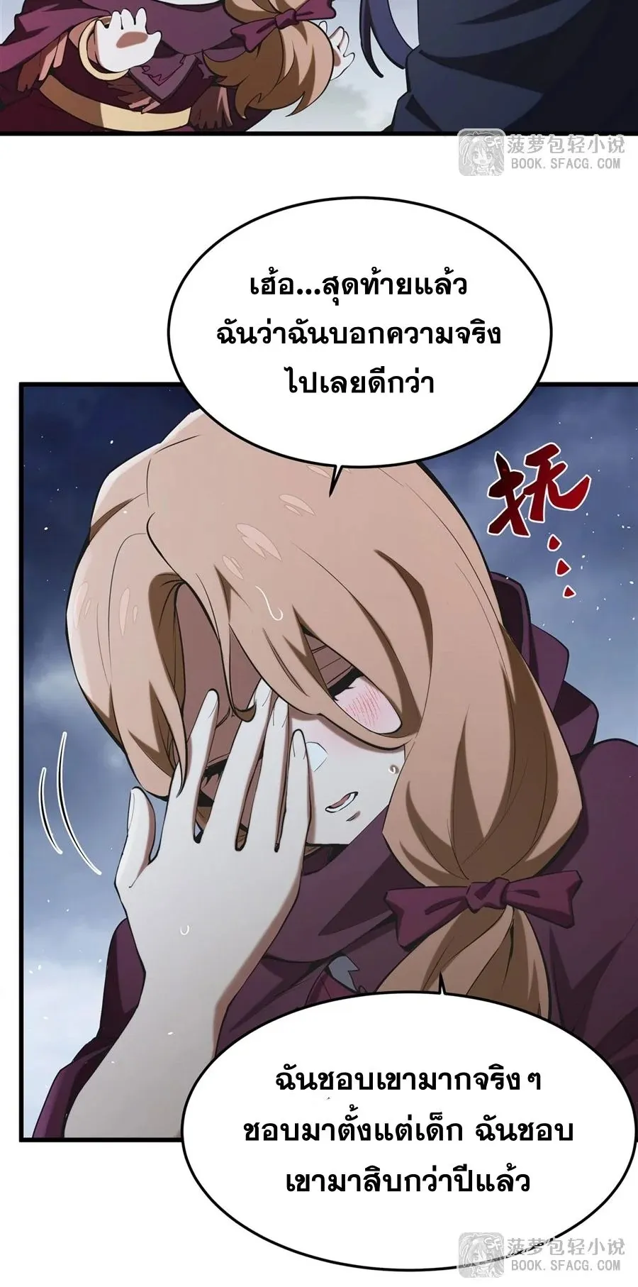 The Yellow-Haired Villain in Female Main Character’s Novel Wants Happiness ตอนที่ 21 หน้า 57