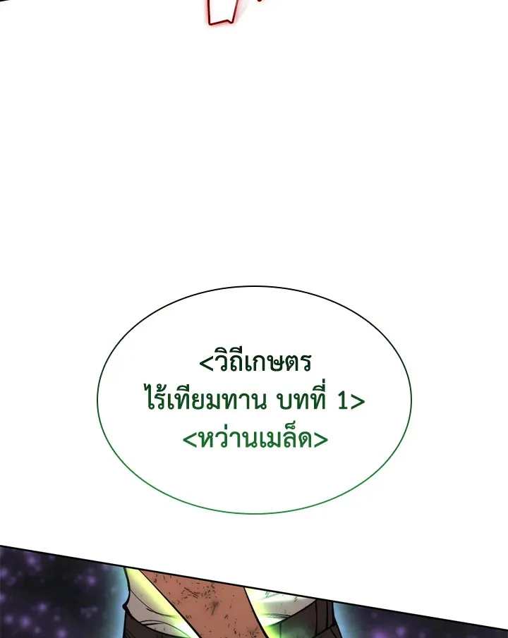 Overgeared ตอนที่ 277 หน้า 42