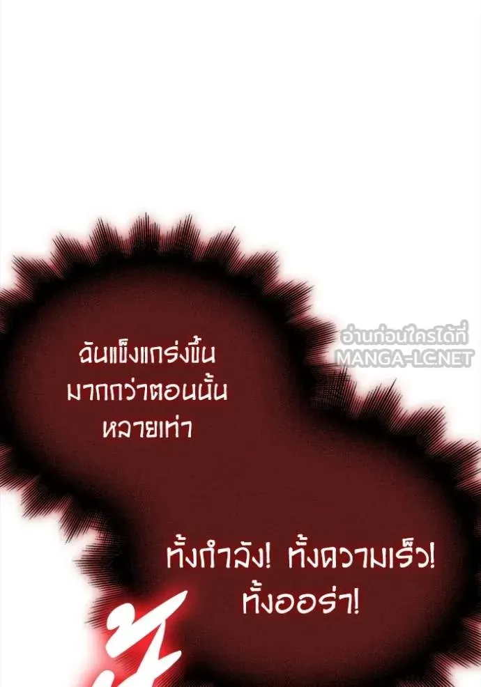 Superhuman Battlefield ตอนที่ 149 หน้า 95