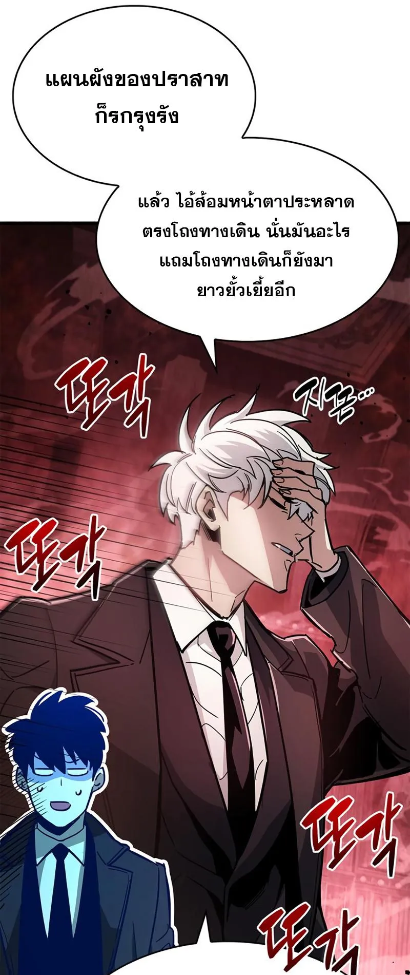 The Player Hides His Past ตอนที่ 13 หน้า 76