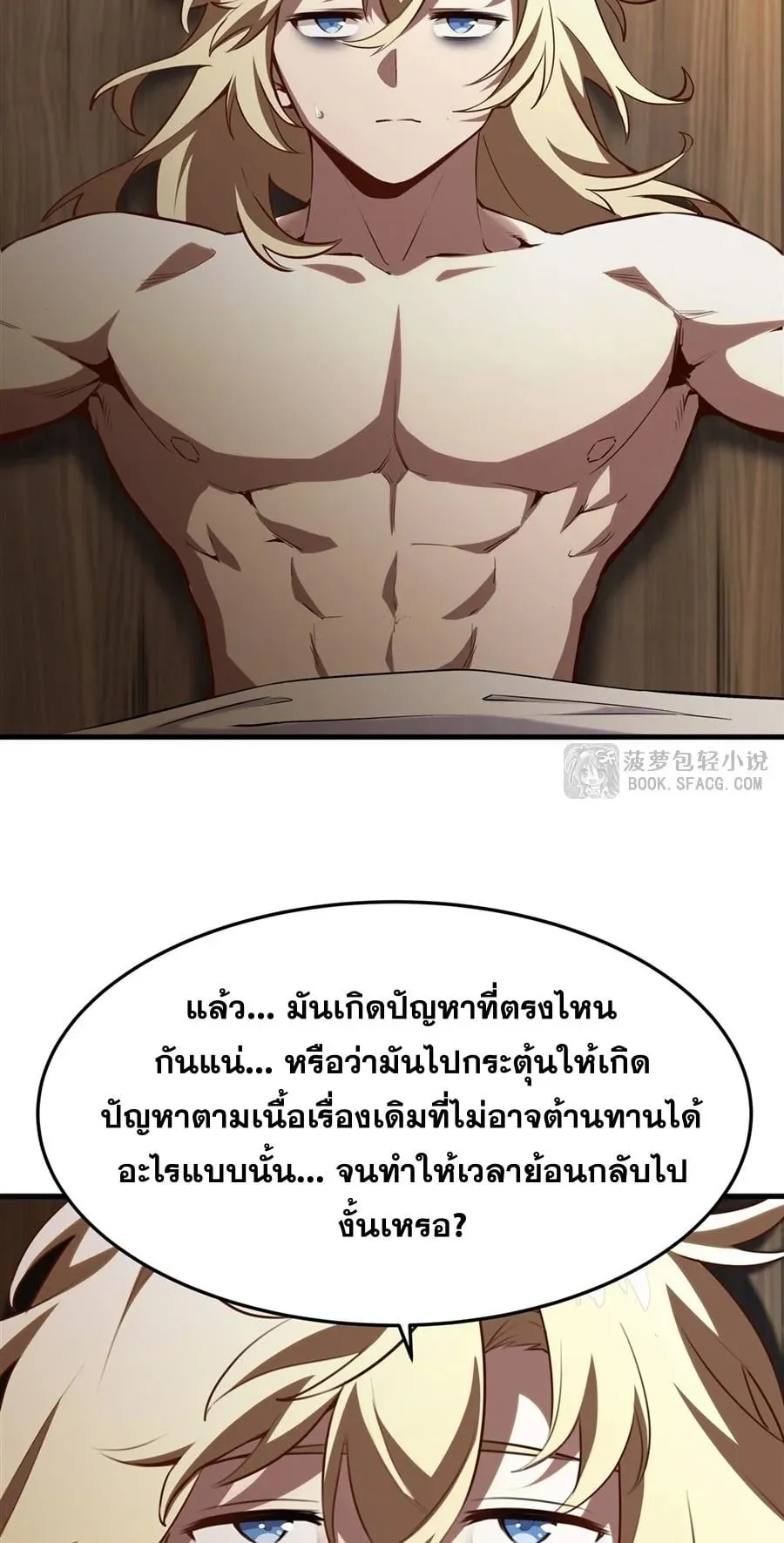 The Yellow-Haired Villain in Female Main Character’s Novel Wants Happiness ตอนที่ 38 หน้า 31
