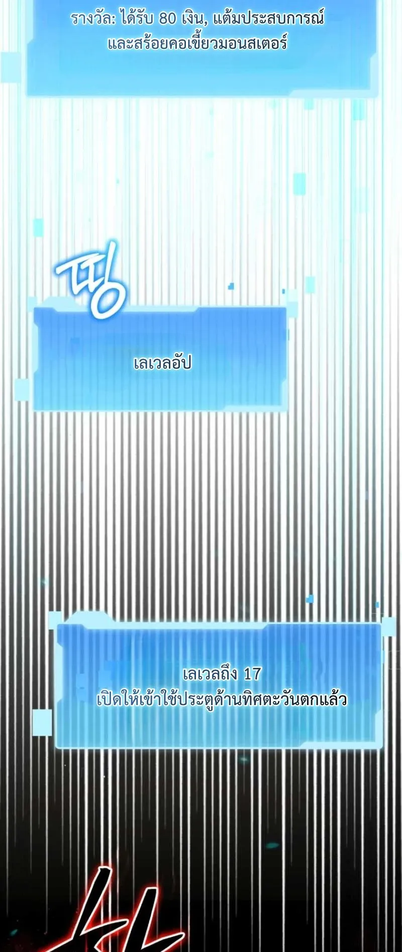 The Return of the Unrivaled Genius Ranker ตอนที่ 9 หน้า 23