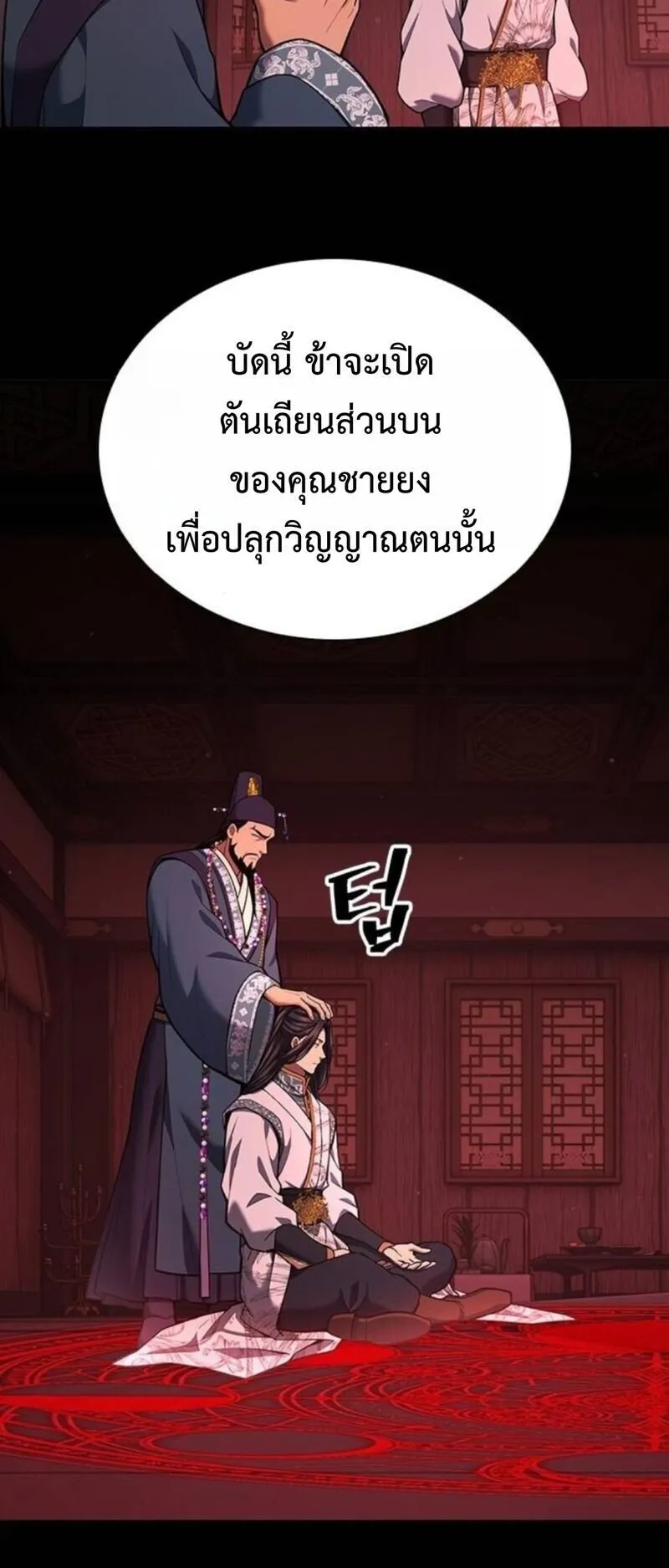 Regression of the Yong Clan Heir ตอนที่ 30 หน้า 42