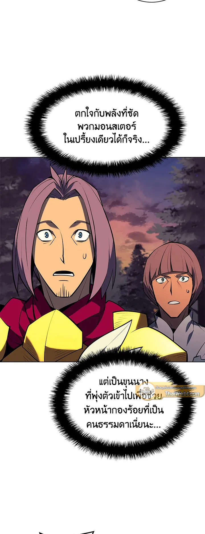 Overgeared ตอนที่ 75 หน้า 63