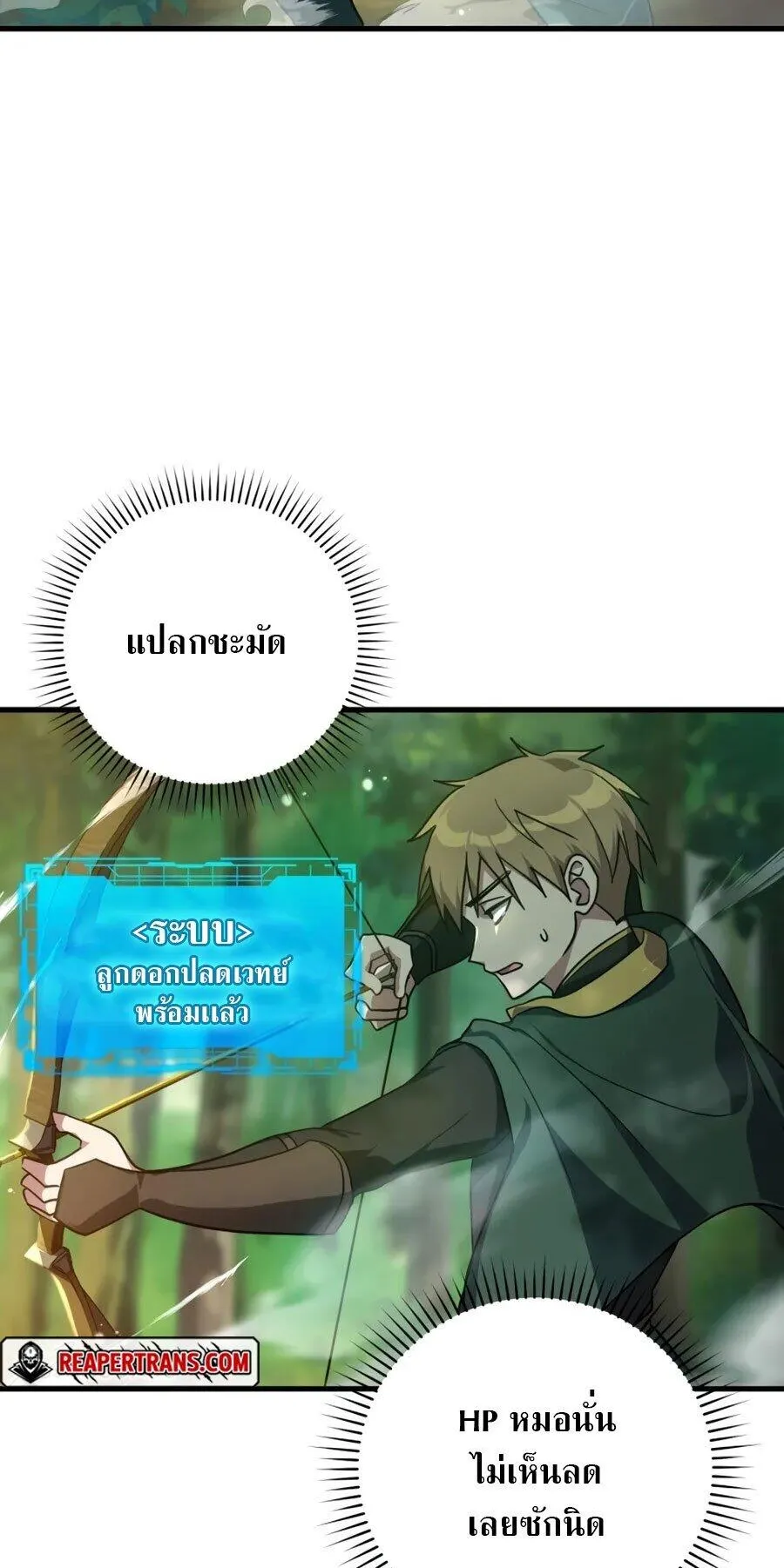 Max Level Player ตอนที่ 5 หน้า 24