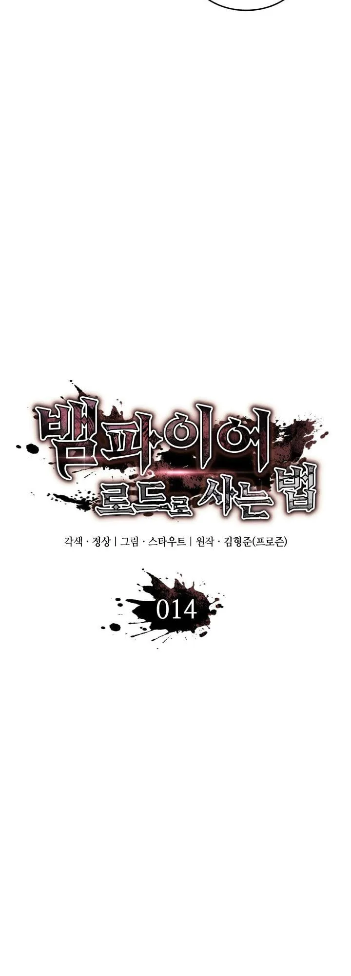 Crimson Reset ตอนที่ 14 หน้า 26