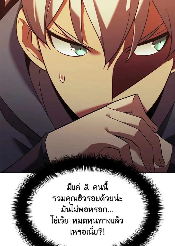 Overgeared ตอนที่ 156 หน้า 66