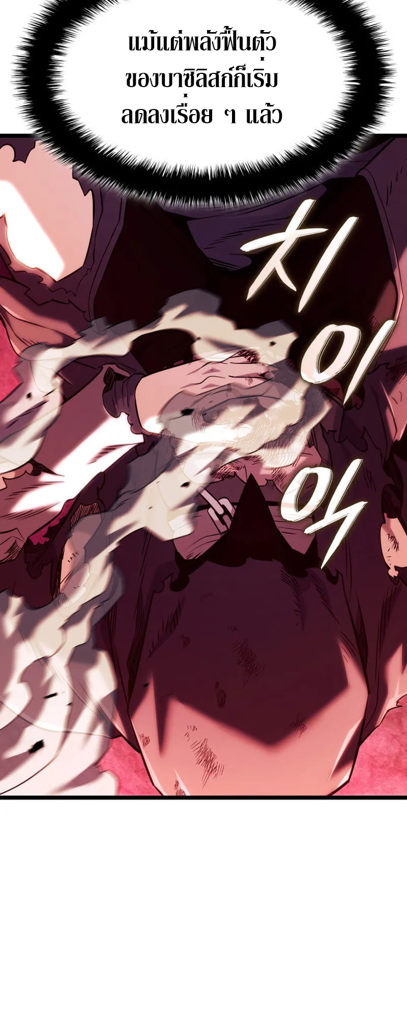 Revenge of the Iron-Blooded Sword Hound ตอนที่ 140 หน้า 65