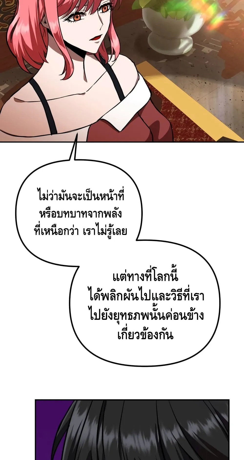 Maxed Out Leveling ตอนที่ 5 หน้า 46