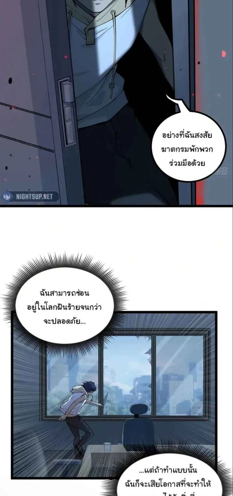 Gatekeeper of the Boundless Worlds ตอนที่ 16 หน้า 10
