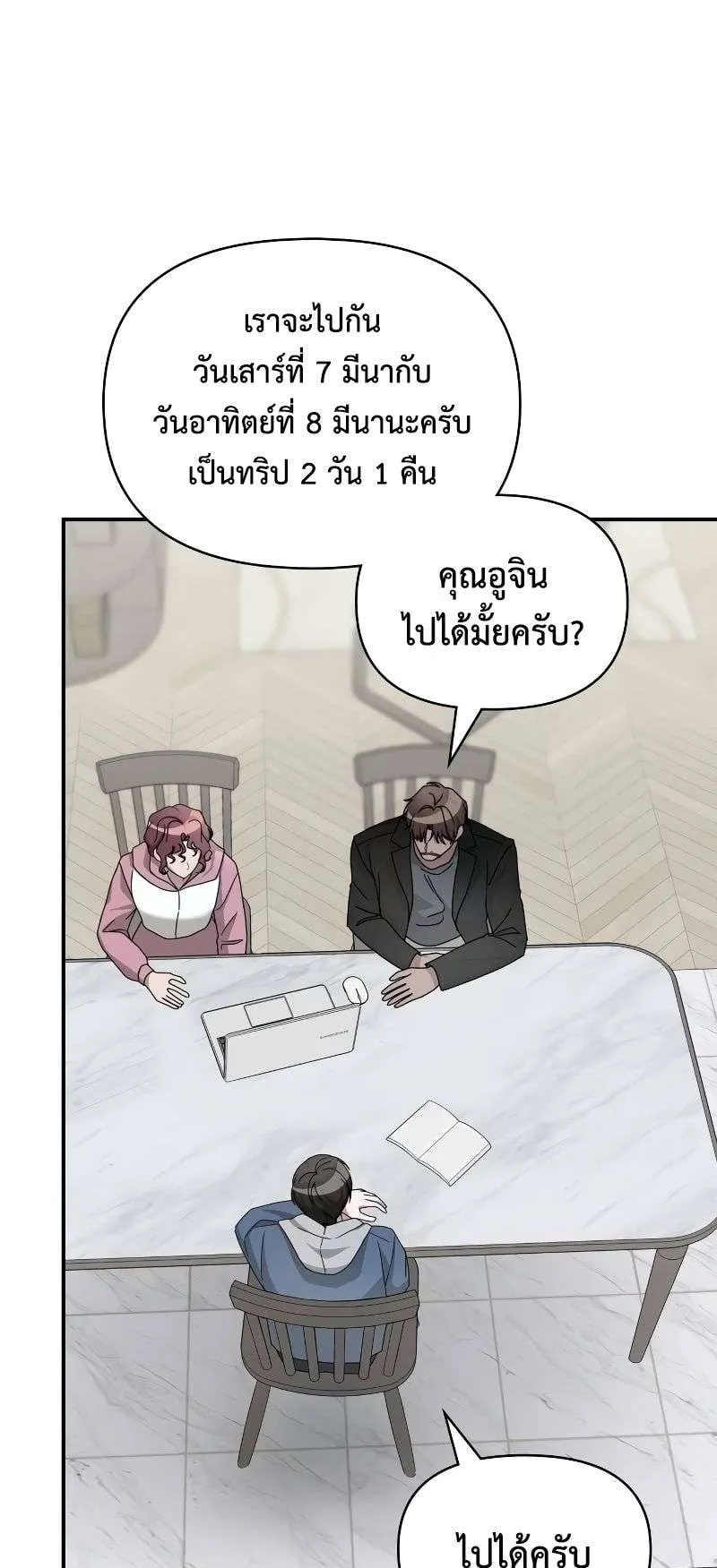 I Was Immediately Mistaken for a Monster Genius Actor ตอนที่ 10 หน้า 22