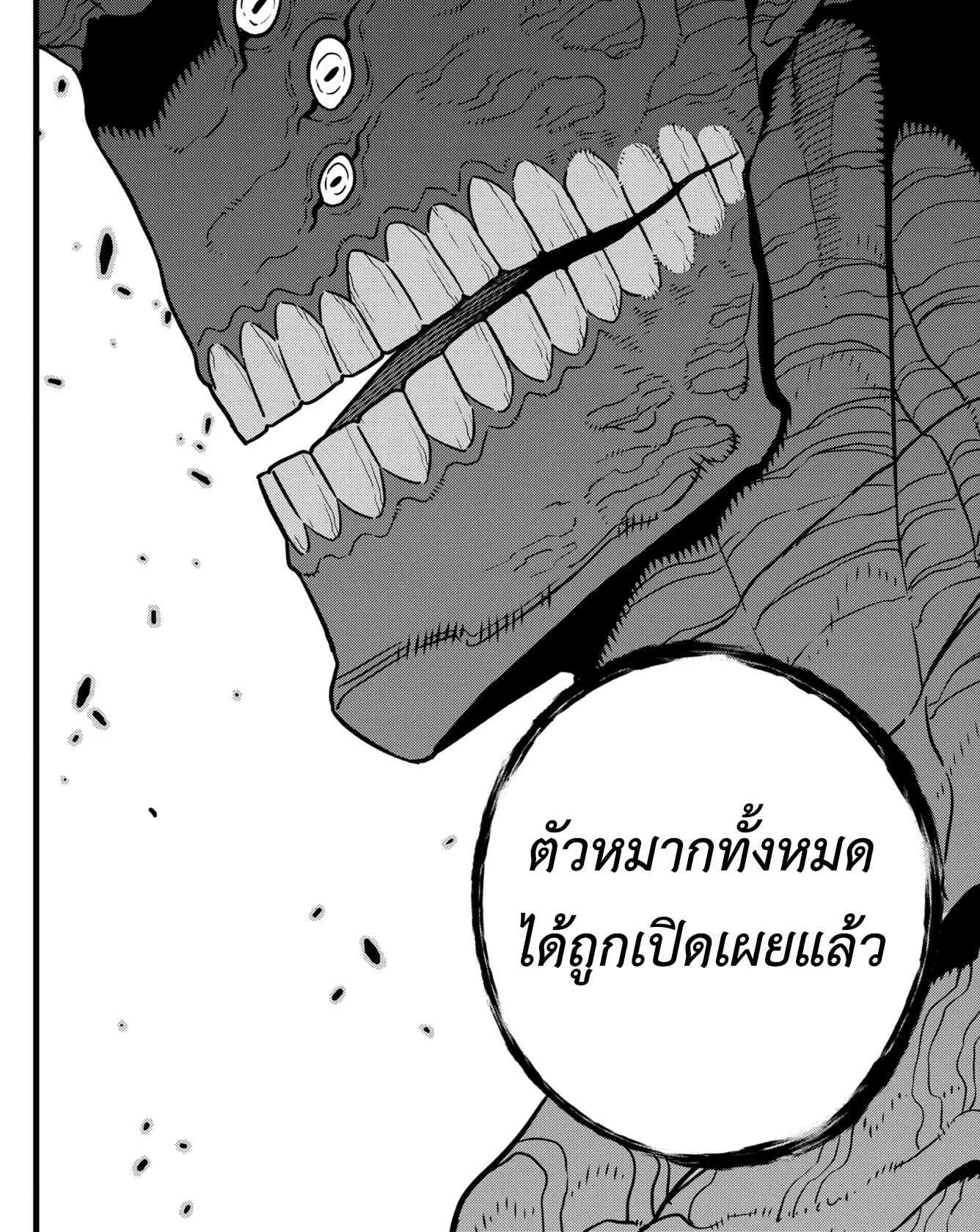 Kaiju no.8 ไคจูหมายเลข 8 ตอนที่ 76 หน้า 20